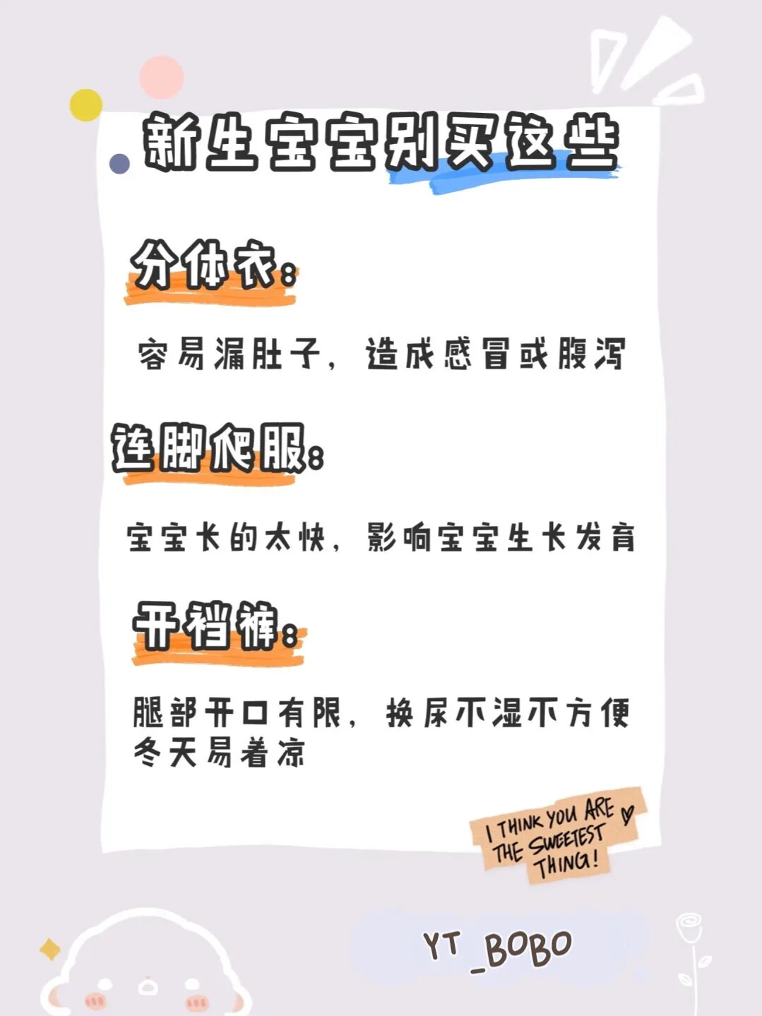 童泰儿童保暖衣值得买吗-刚出生的孩子穿什么衣服比较合适？