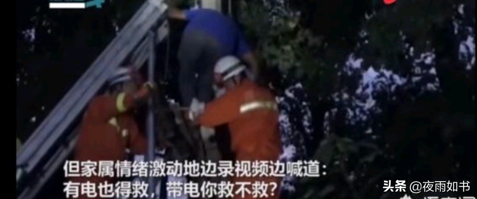 大功率电器要装漏电保护器吗视频-如何看待消防员救助触电男子需要断电，等待断电时遭家属拍视频质问：带电就不救了吗？