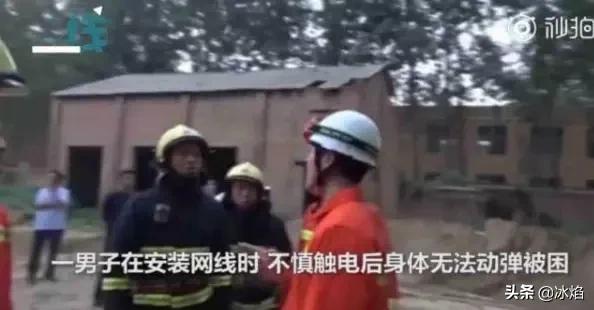 大功率电器要装漏电保护器吗视频-如何看待消防员救助触电男子需要断电，等待断电时遭家属拍视频质问：带电就不救了吗？